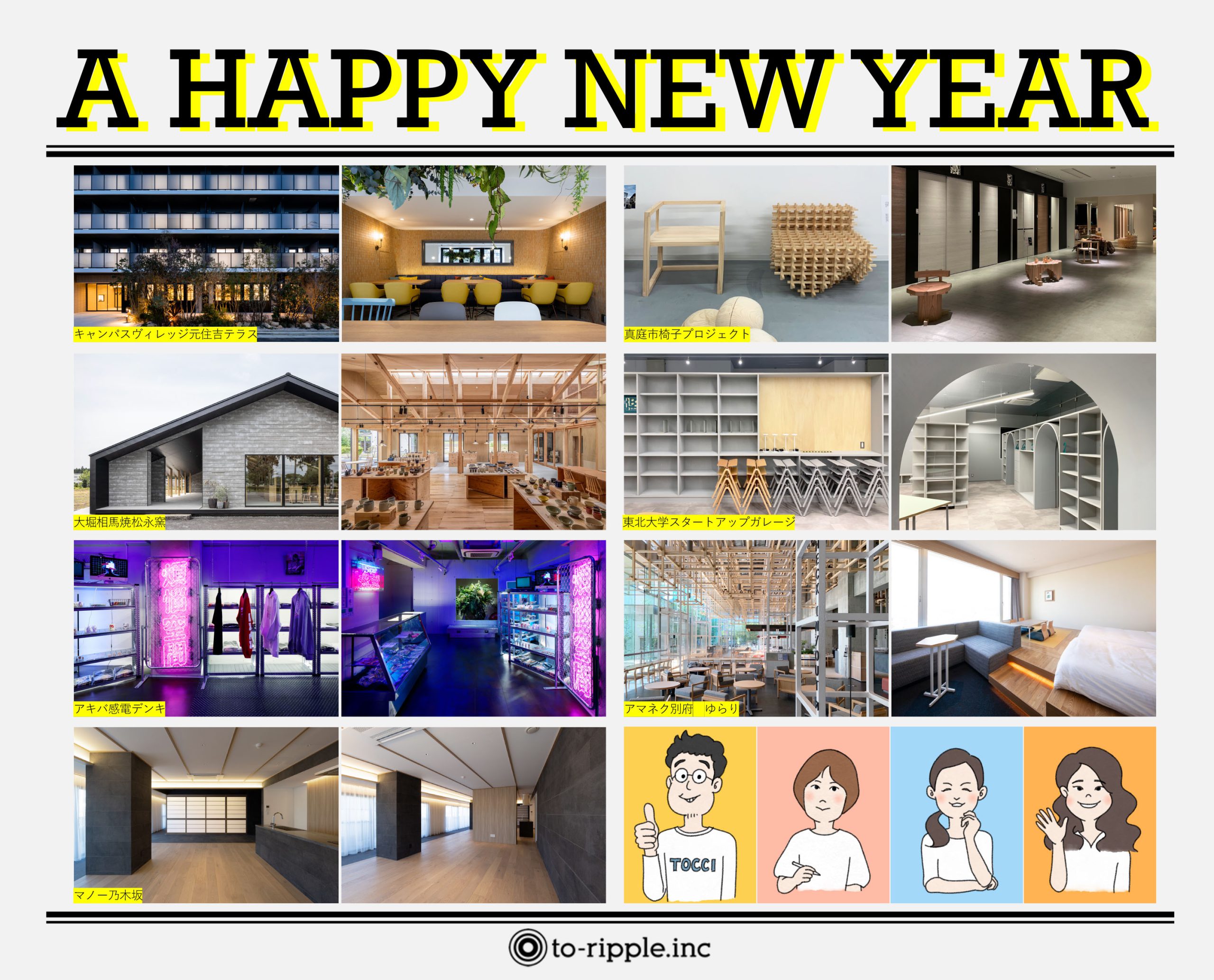 年末のご挨拶 | 株式会社 to-ripple（トリプル）